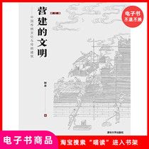 (e-book) The civilization of construction-Chinese traditional culture and traditional architecture (revision)
