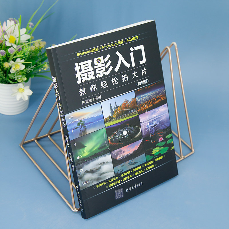 【官方正版新书】 微课学Photoshop CC数码照片编辑与处理 张晓辉 清华大学出版社 图像处理软件