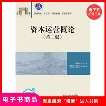 (ebook) General Theory of Capital Operation (2nd edition)