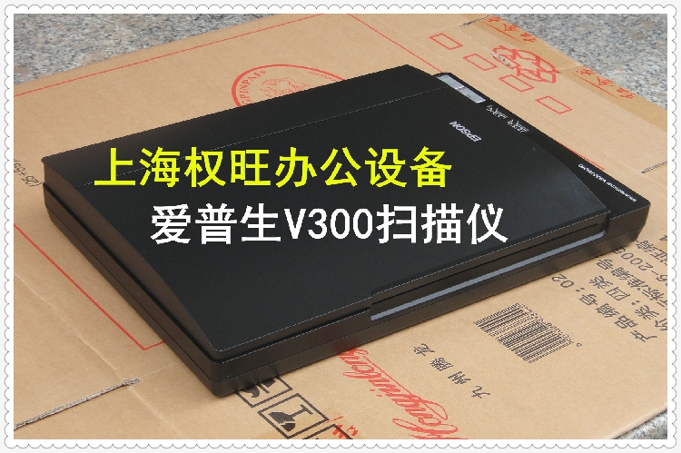 二手爱普生V200 V300 V330 V370 照片 杂志扫描仪 135底片扫描仪 - 图0