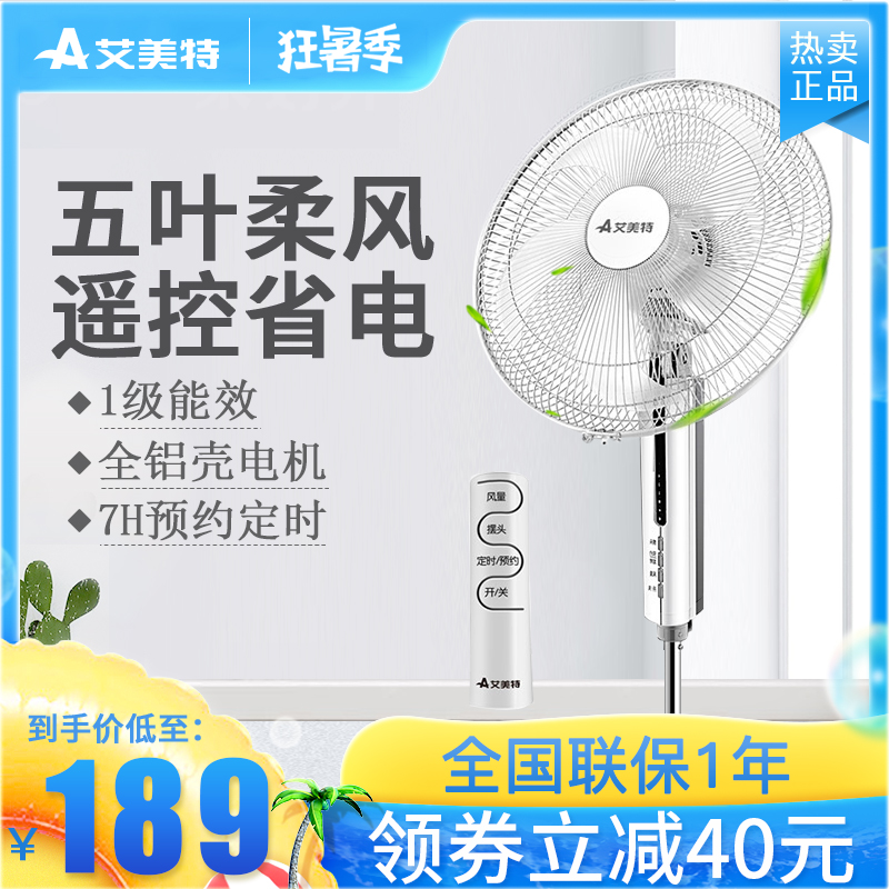 艾美特電風扇家用落地扇臺式立扇遙控靜音搖頭轉頁扇電扇FS4092R