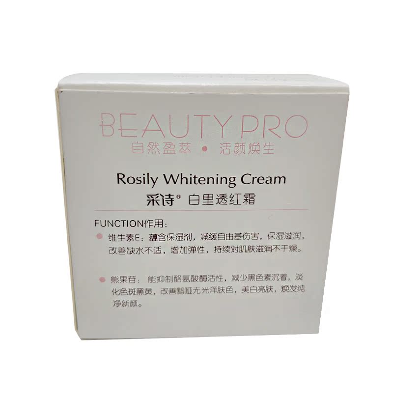 采诗白里透红面霜女男美白淡斑保湿补水乳液学生裸妆遮瑕素颜霜 - 图2