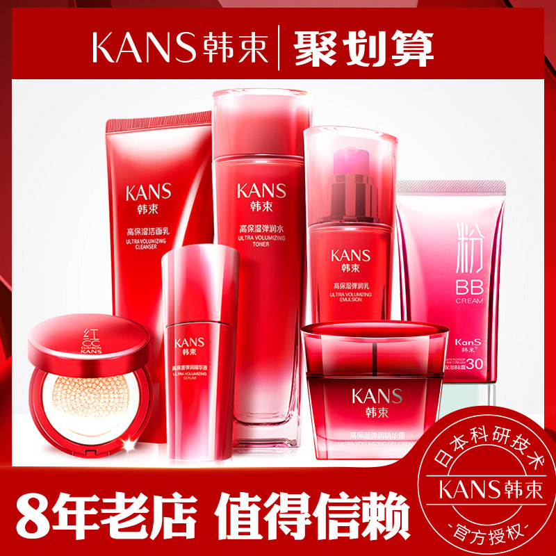 韩束巨补水水乳护肤套装正品神仙水 韩束尚印面部护理套装