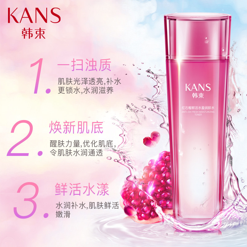 韩束红石榴亮肤官网女官方护肤水 韩束尚印化妆水/爽肤水