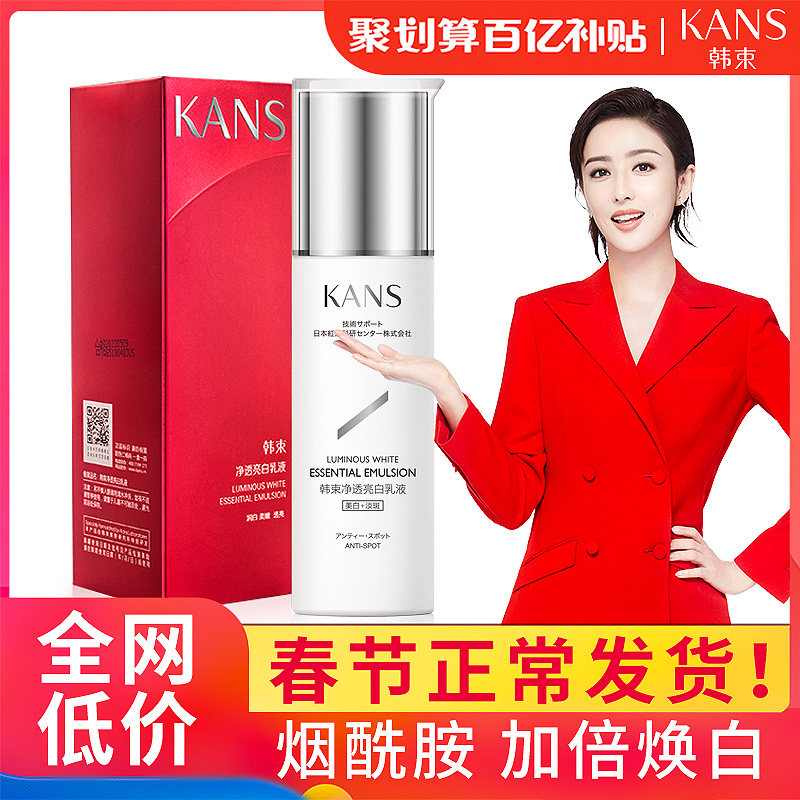kans /韩束聚光白女夏净透亮白乳液 韩束尚印乳液/面霜
