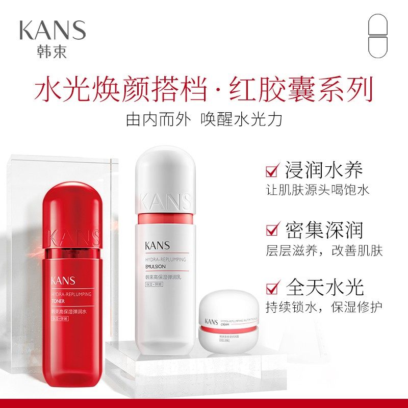 韩束红胶囊水乳护肤品套装女补水网 韩束尚印面部护理套装