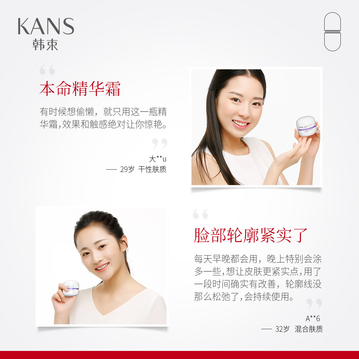  韩束尚印乳液/面霜