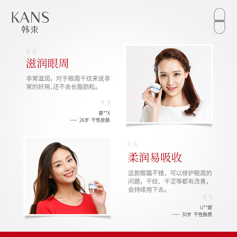 韩束蓝胶囊水活女舒缓补水细纹眼霜 韩束尚印眼霜