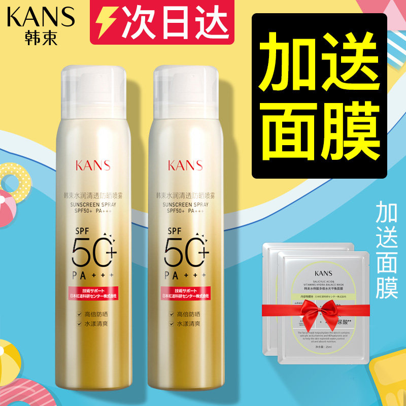 韩束喷雾spf50倍夏季面部防晒霜 韩束尚印防晒霜