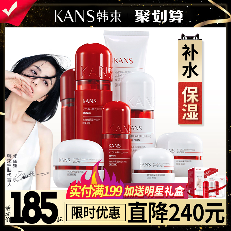 韩束红护肤化妆品套装水乳护胶囊 韩束尚印面部护理套装