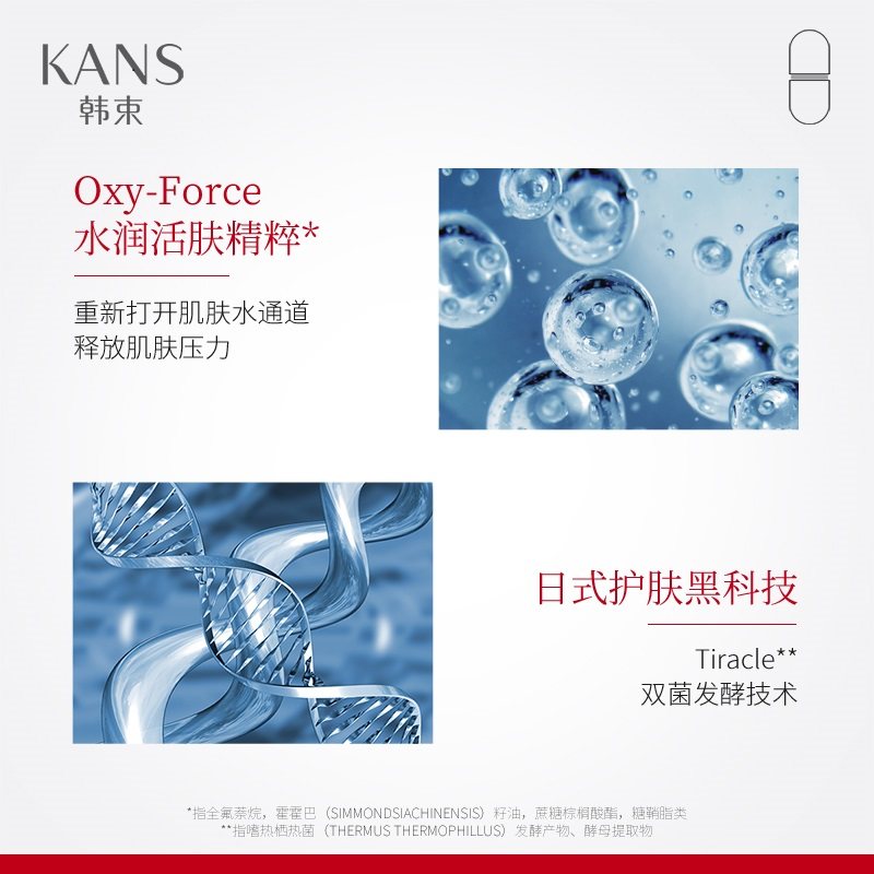 韩束蓝水舒缓补水润肤露滋润胶囊 韩束尚印化妆水/爽肤水