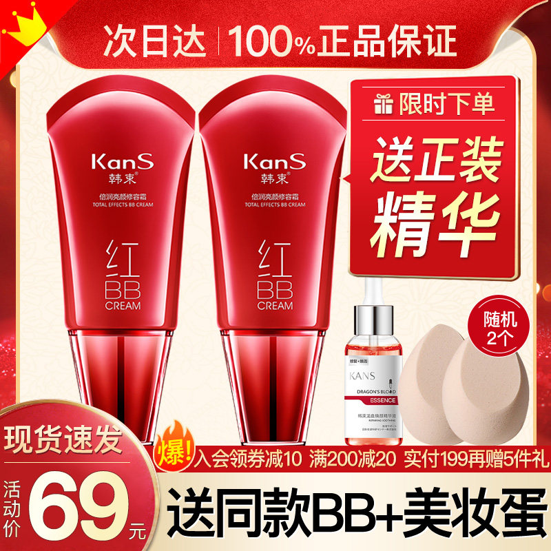 韩束红女保湿遮瑕粉底液隔离bb霜 韩束尚印BB霜