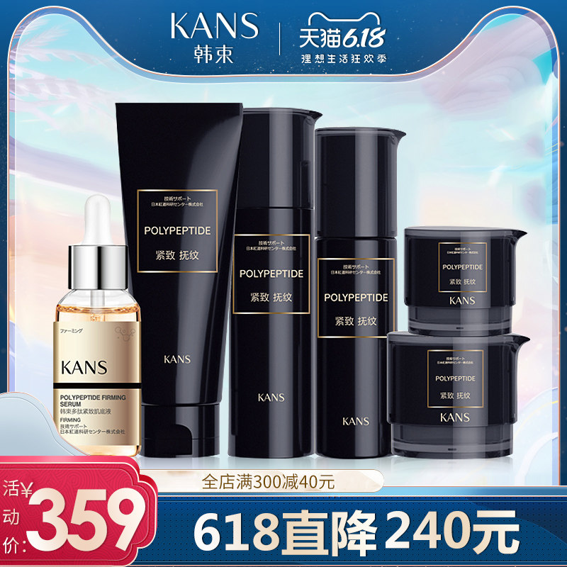 kans /韩束新肌奢养礼盒 韩束尚印面部护理套装