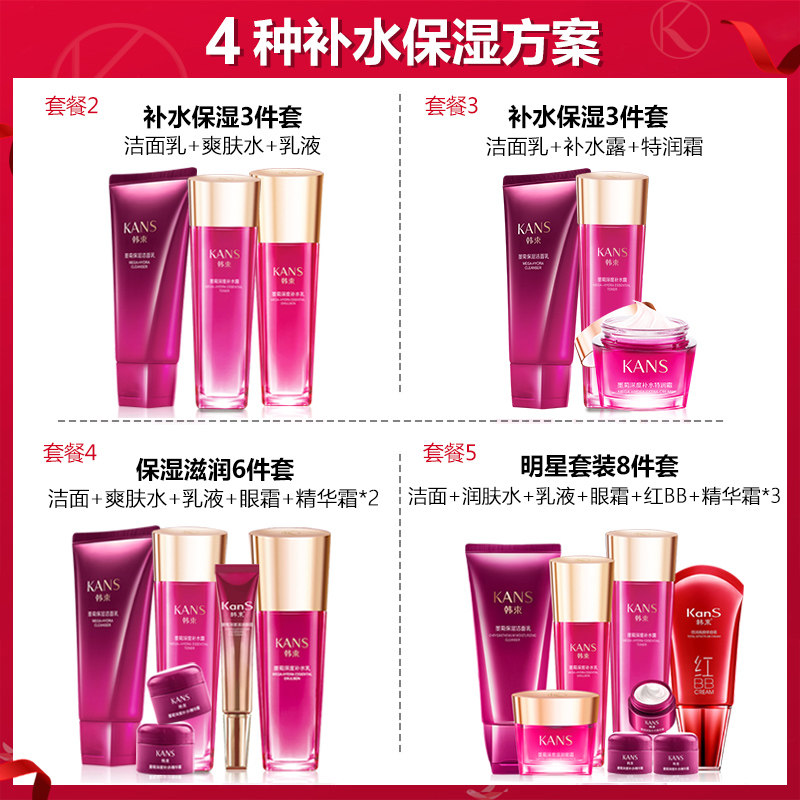 韩束巨补水水乳夏季清爽护肤品墨菊 韩束尚印面部护理套装