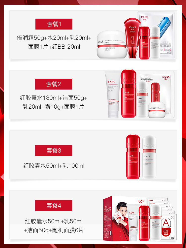 韩束红护肤化妆品套装水乳护胶囊 韩束尚印面部护理套装