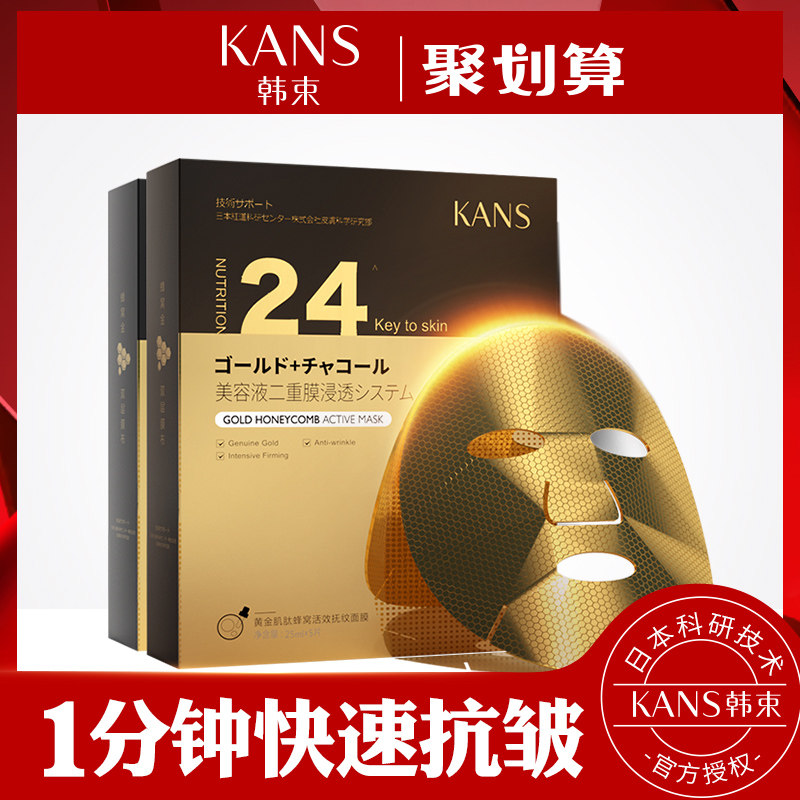韩束金刚侠黄金箔女提拉抚纹面膜 韩束尚印贴片面膜
