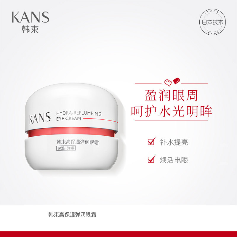  韩束尚印眼霜