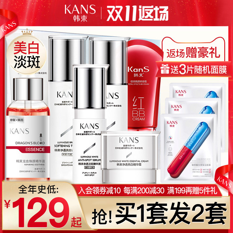 韩束美白护肤水乳套装官方烟酰胺 韩束尚印面部护理套装