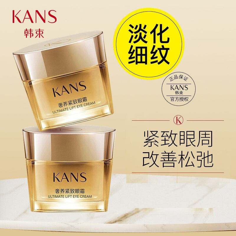 韩束淡化黑眼圈抗皱细纹聚时光眼霜 韩束尚印眼霜