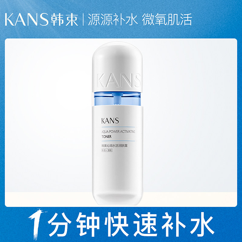 韩束蓝水舒缓补水润肤露滋润胶囊 韩束尚印化妆水/爽肤水