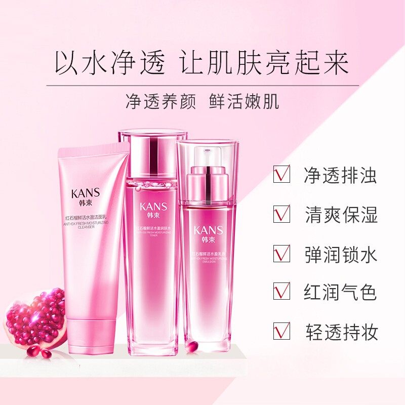 韩束红石榴水乳套装补水学生护肤品 韩束尚印面部护理套装