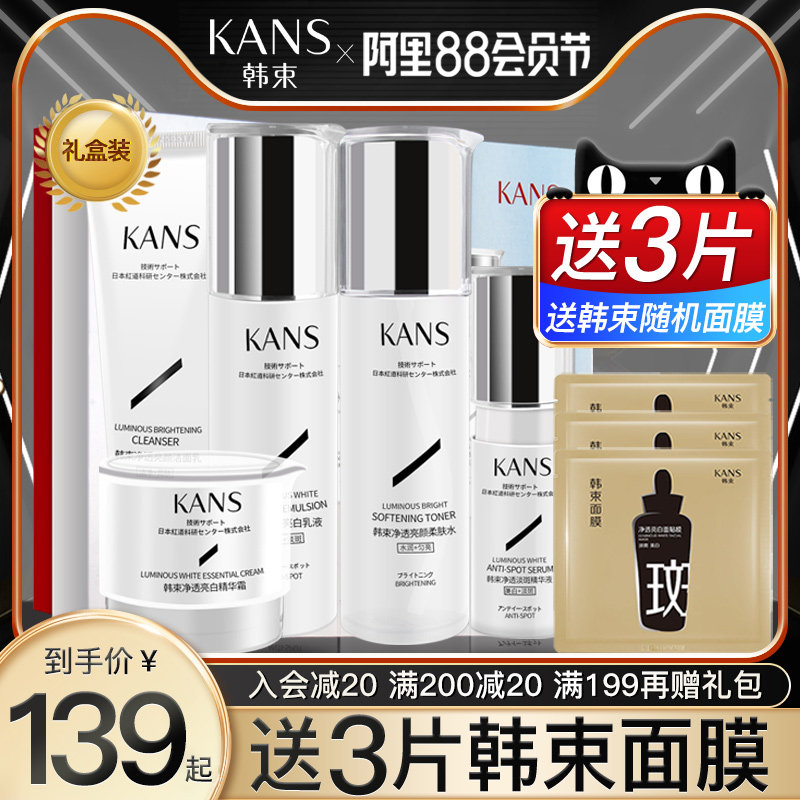 韩束护肤品套装补水美白水乳女旗舰 韩束尚印面部护理套装