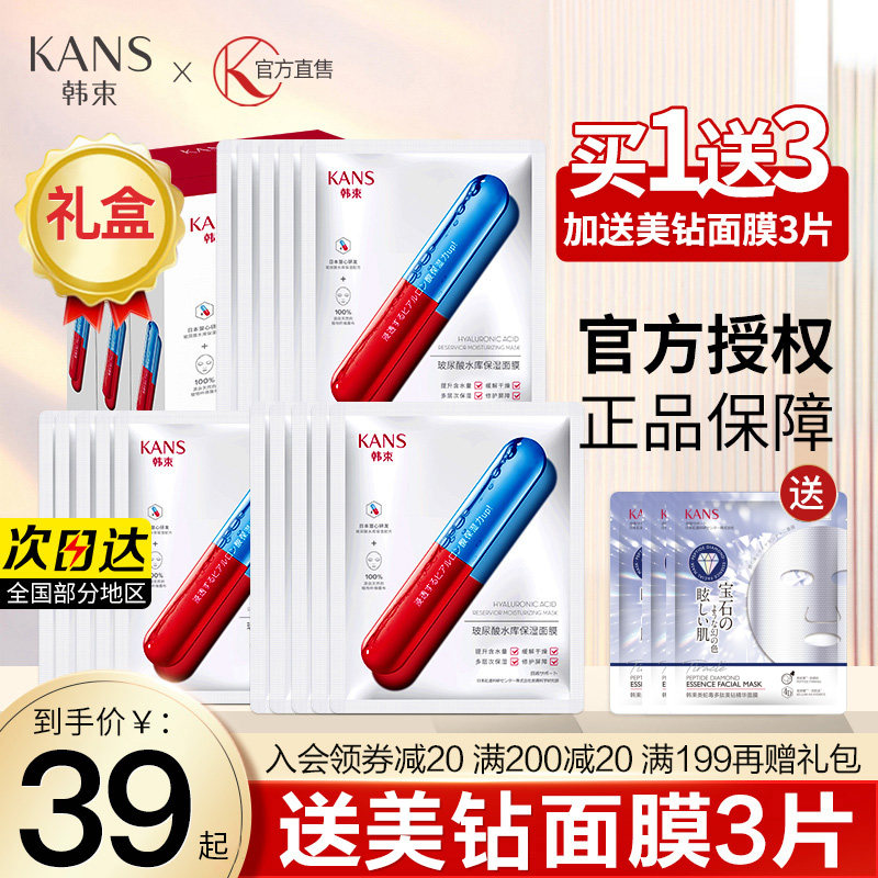 韩束玻尿酸水库补水收缩毛孔面膜 韩束尚印贴片面膜