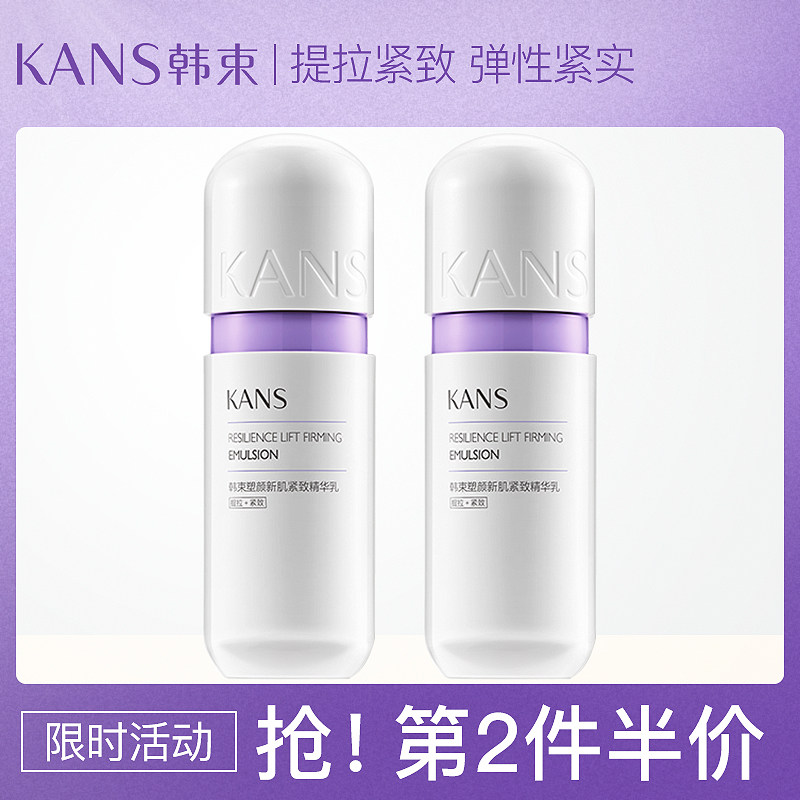 韩束紫胶囊精华乳液日本补水保湿水 韩束尚印液态精华