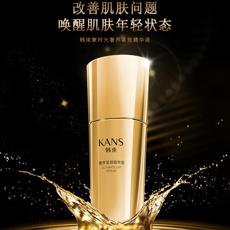 韩束聚时光奢养抗皱紧致补水精华液 韩束尚印液态精华