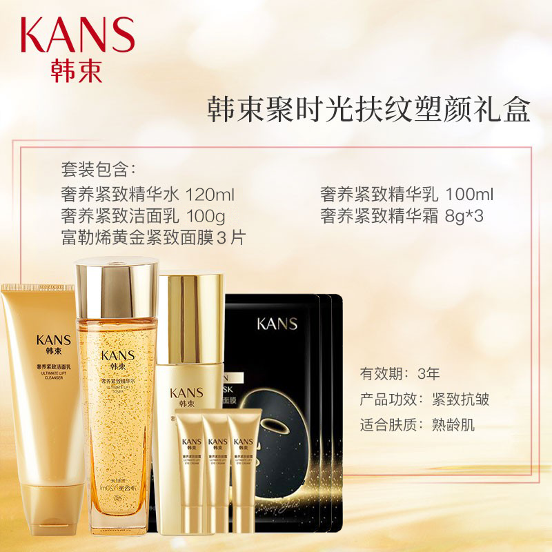 韩束聚时光抚纹塑颜礼盒抗老护肤 韩束尚印面部护理套装