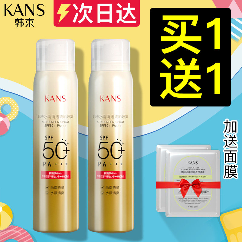 韩束喷雾spf50倍夏季面部防晒霜 韩束尚印防晒霜