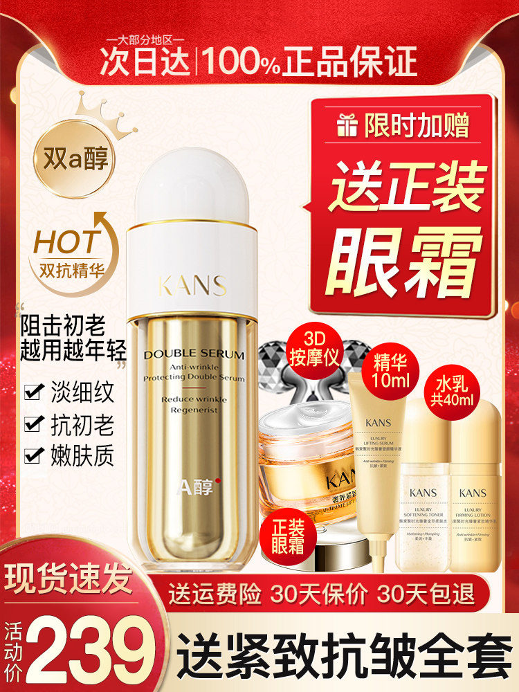 韩束双a醇塑颜抚纹淡化细纹精华液 韩束尚印液态精华