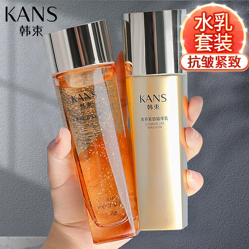 韩束聚时光奢养紧致精华水爽肤水 韩束尚印面部护理套装