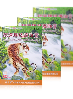 钟药师颈肩腰腿痛贴膏10贴lh （买2送1）