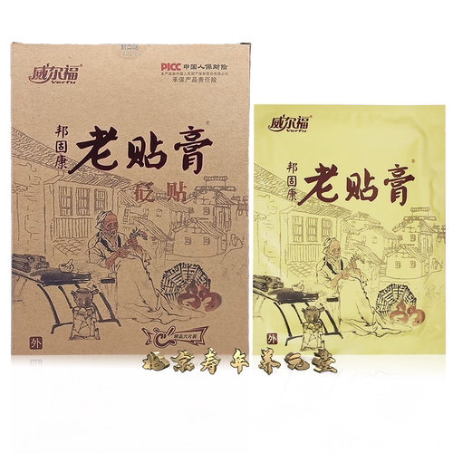 正品威尔福邦固康老贴膏砭贴6贴/盒颈肩腰腿膝盖关节膏贴(买2送1) - 图1