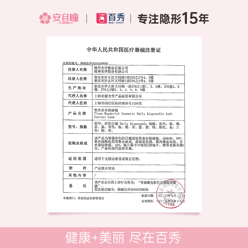 安目瞳美瞳日抛10片装大小直径粉色混血隐形近视眼镜水润透氧轻薄-图2