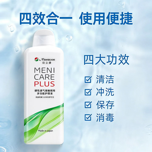 Menicon美尼康rgp硬性眼镜护理液瓶720ml角膜塑性ok镜目立康小瓶 - 图2