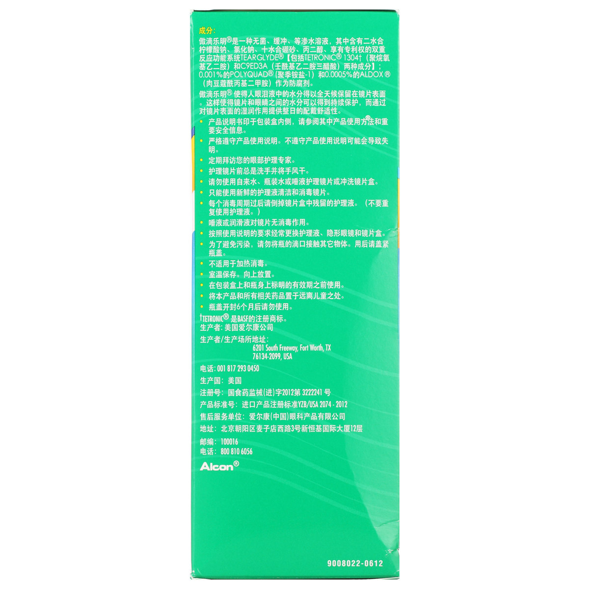 爱尔康傲滴乐明近视隐形眼镜护理液 百秀大药房护理液