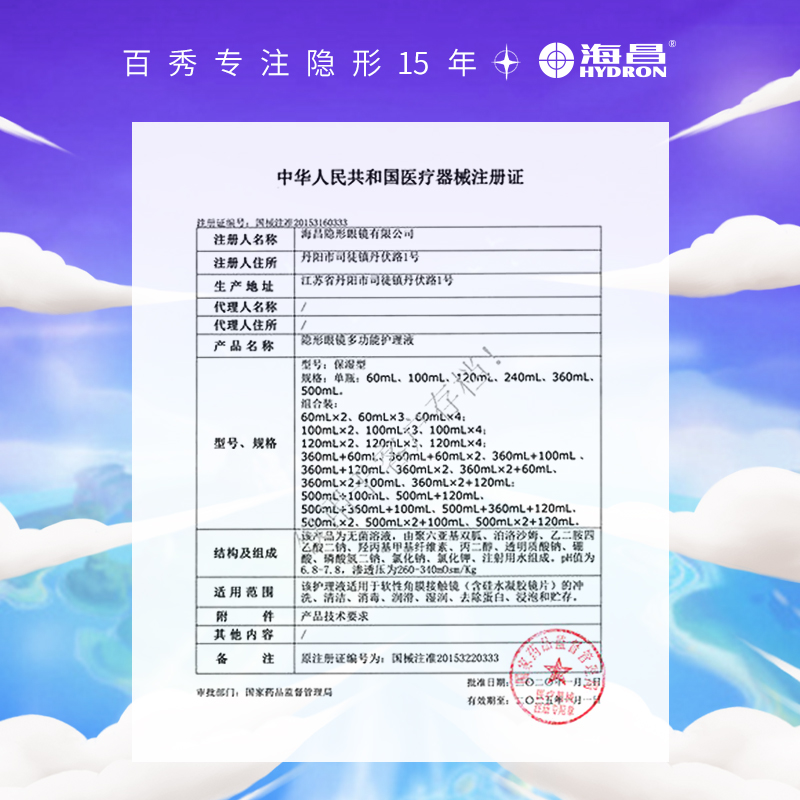 海昌护理液隐形近视眼镜水亮洁大小瓶装500+120ml美瞳药水60ml*3 - 图2