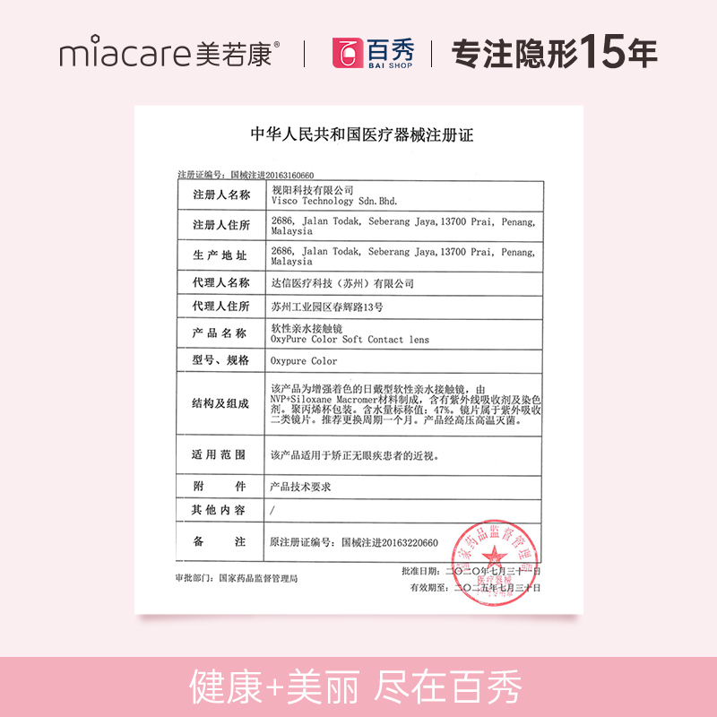 26年效期]GemMonster琦洛丽美瞳硅水凝胶月抛2片明基彩色隐形眼镜