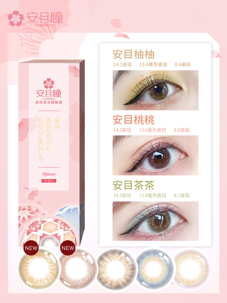 百秀大药房旗舰店安目瞳美瞳混血日抛10片女小直径粉色隐形近视眼镜正品官网0