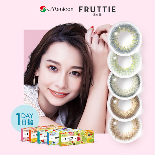 美尼康日本美瞳日抛10片目立康隐形眼镜小直径menicon果瞳fruttie
