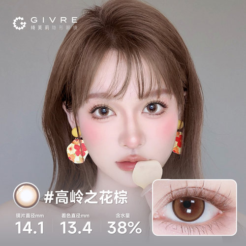 自然新色Givre绮芙莉美瞳月抛1片大小直径混血隐形眼镜旗舰店正品 - 图1
