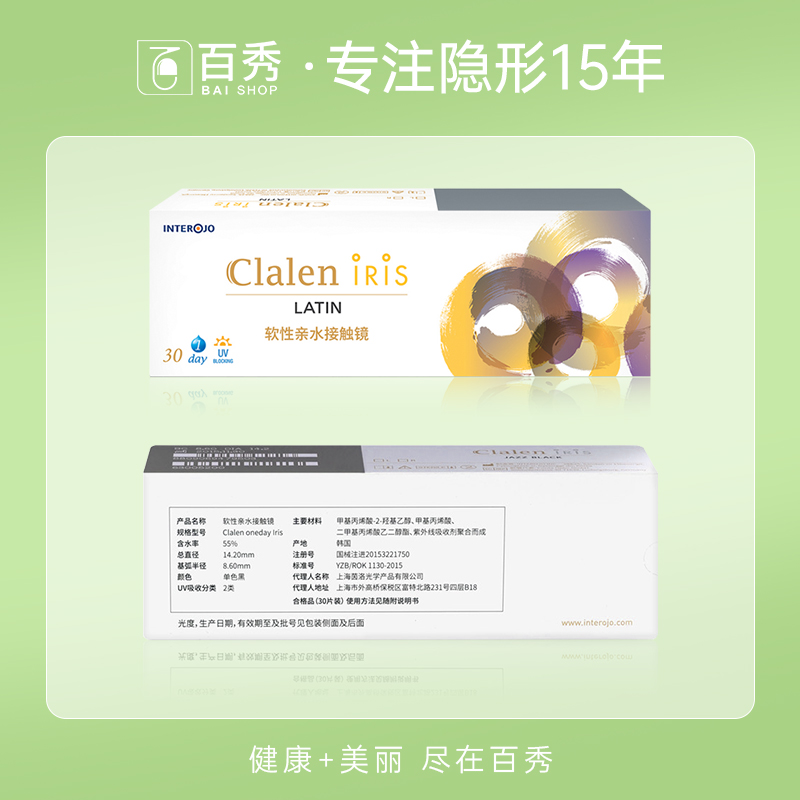 Clalen茵洛iris秀智灰美瞳日抛30片小直径彩色隐形眼镜韩国可俪兰 - 图3