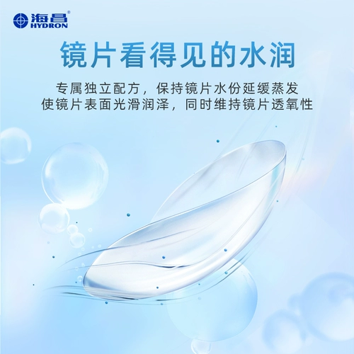 海昌 Решение для престарелых невидимых стаканов миопий