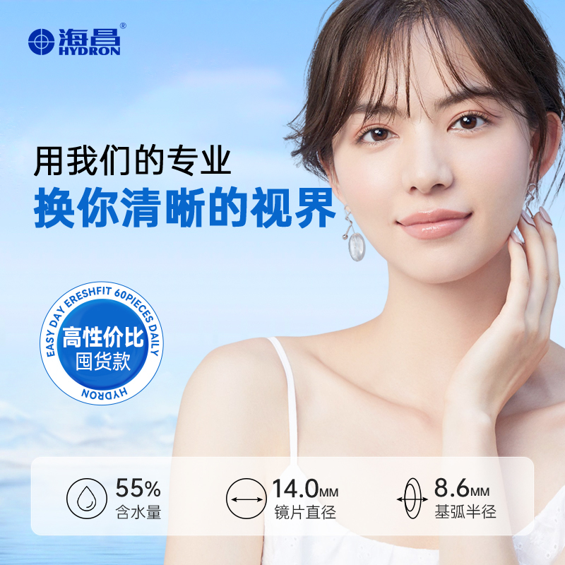 囤货装】海昌优氧日抛60片*2盒隐形近视眼镜一次性正品授旗舰店