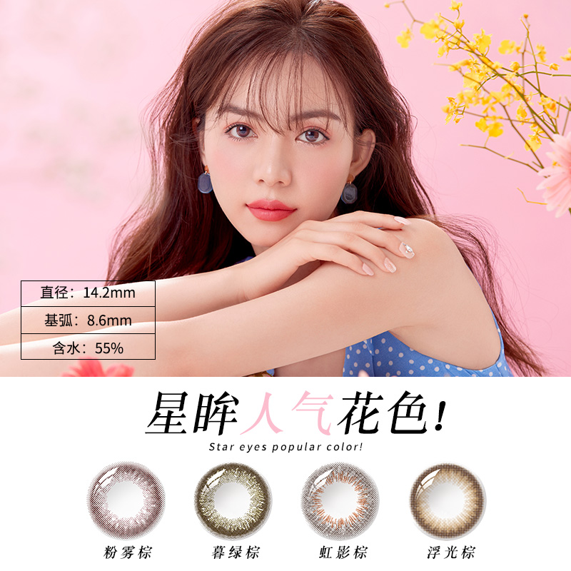 囤货装】海昌星眸美瞳隐形眼镜日抛30片*2混血大小直官方旗舰店