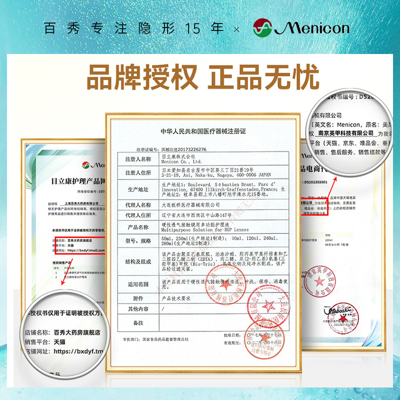 Menicon美尼康OK镜RGP硬性隐形眼镜护理液240ml角膜塑性镜目立康-图3