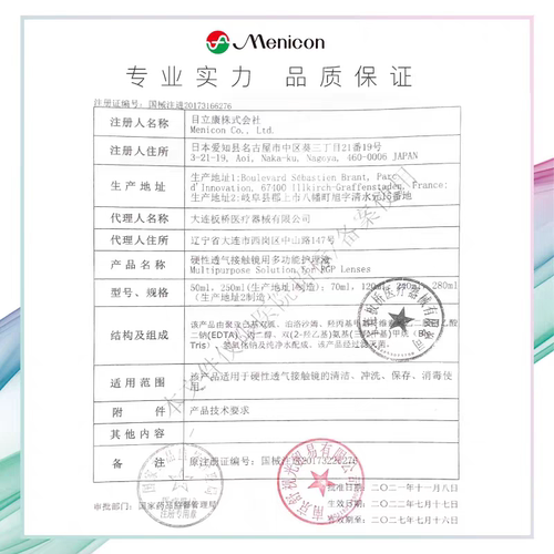 Menicon美尼康rgp硬性眼镜护理液瓶720ml角膜塑性ok镜目立康小瓶 - 图3