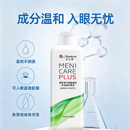 Menicon美尼康rgp硬性眼镜护理液瓶720ml角膜塑性ok镜目立康小瓶 - 图0